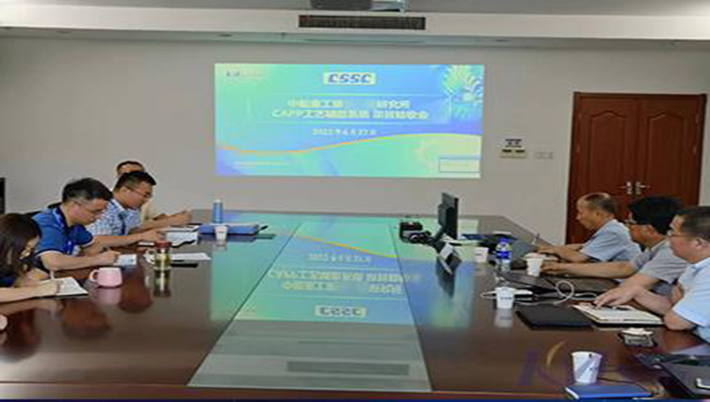 喜訊！中船重工集團某研究所CAPP工藝創新平臺順利驗收，開啟數字化研制新模式