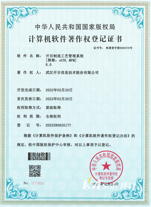 開(kāi)目制造工藝管理系統(tǒng)(eCOL MPM)8.0