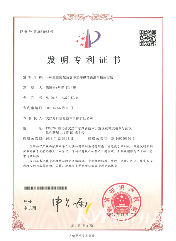 一種三維裝配仿真中工序視頻輸出與播放方法