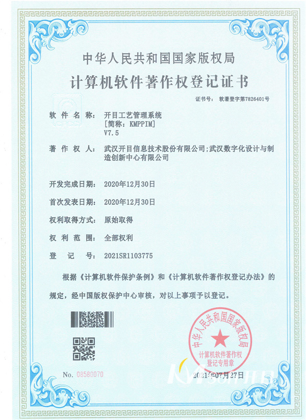 開(kāi)目工藝管理系統(tǒng)(KMPPIM)7.5