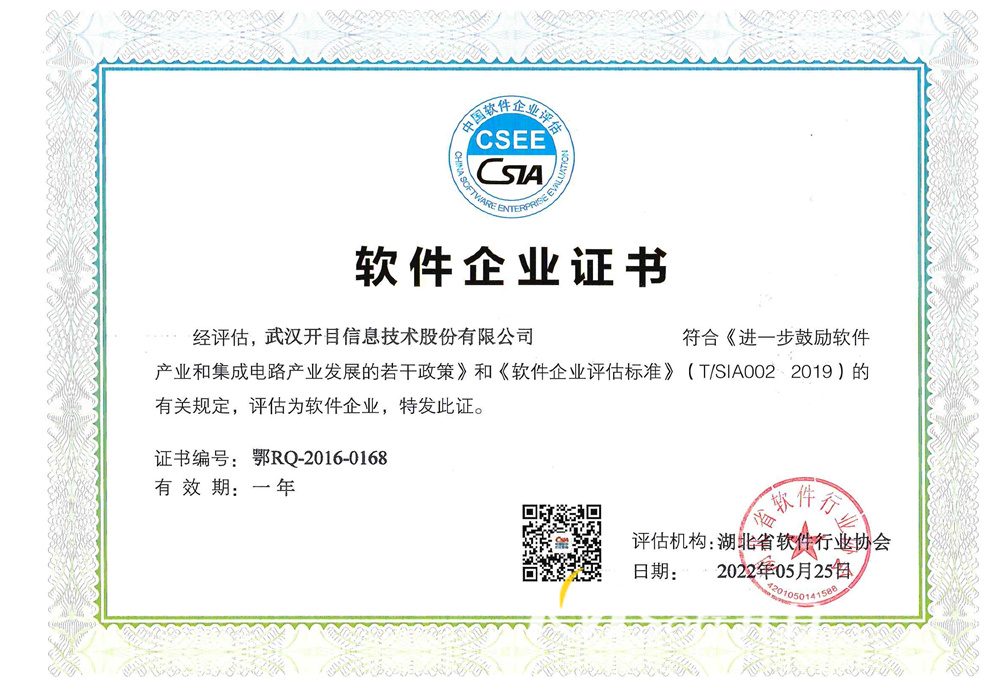 2022年軟件企業(yè)證書