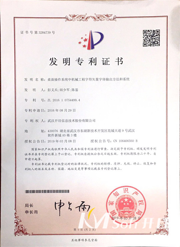 桌面操作系統(tǒng)中機(jī)械工程字符矢量字體輸出方法和系統(tǒng)