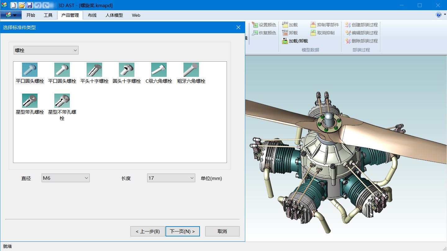 通過標準件庫，快速補充缺失標準件