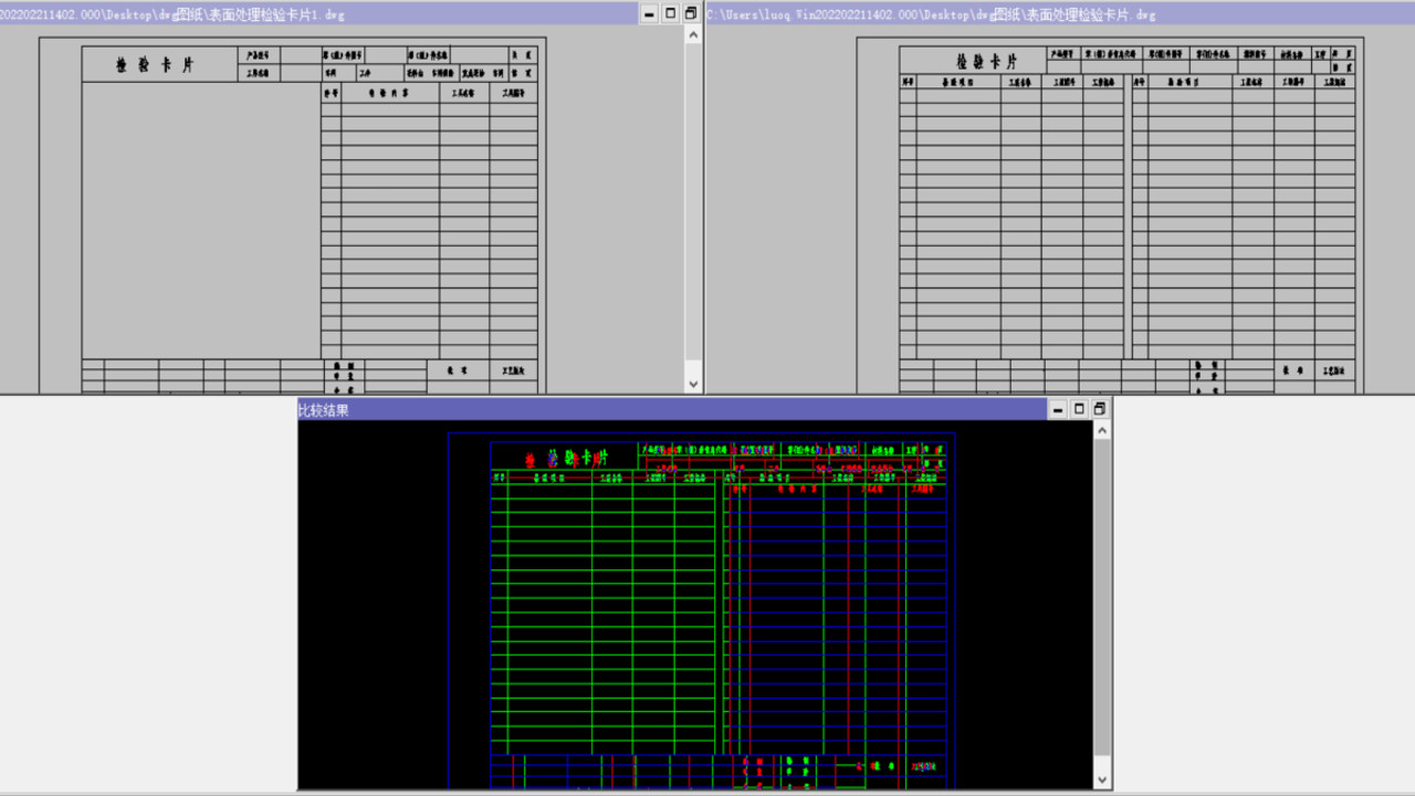 對二維工程圖進行對比分析