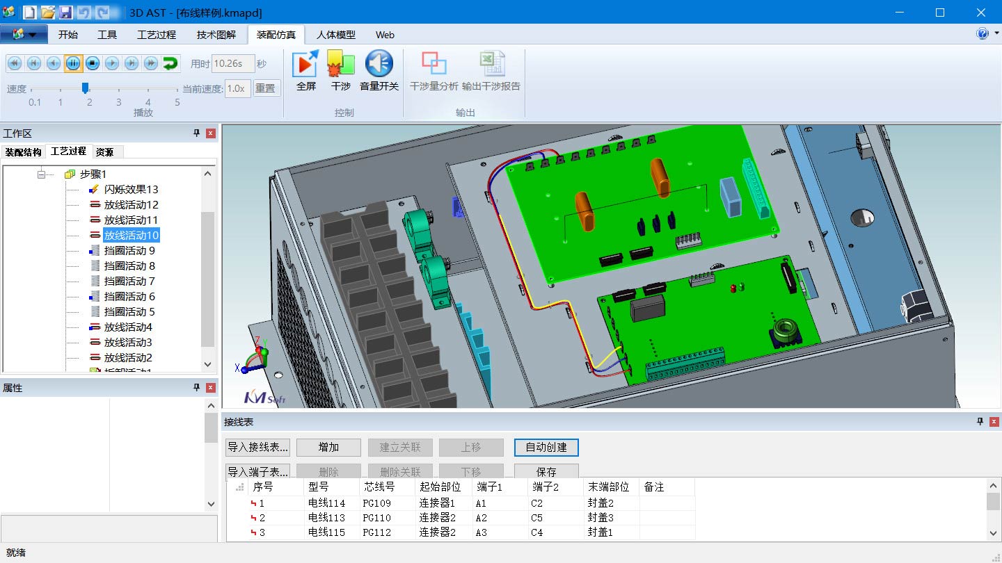 布線工藝設計與仿真