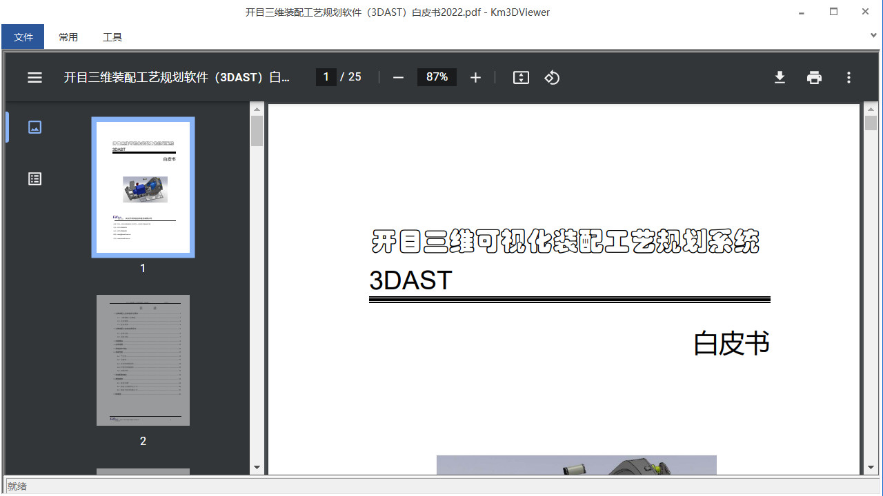 支持PDF、Office、圖片等其它類型文檔瀏覽