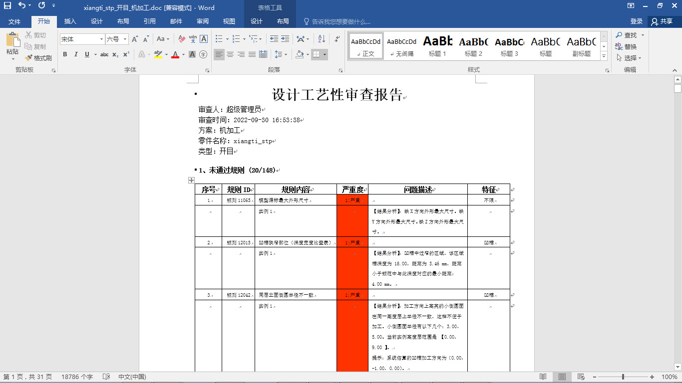 支持輸出3DPDF、Excel、XML、HTML等多種格式的審查報告