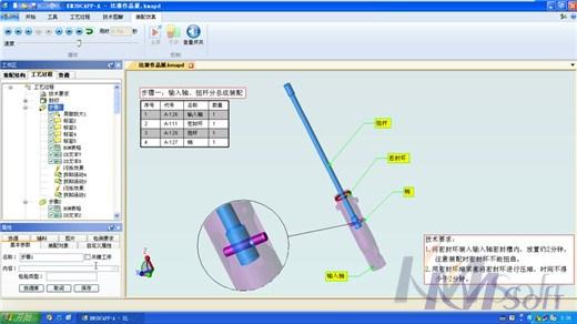 開目三維裝配工藝規劃系統_1