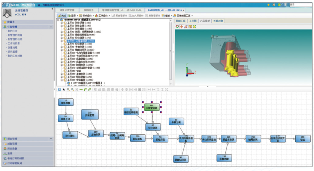 工藝管理系統二期項目_1