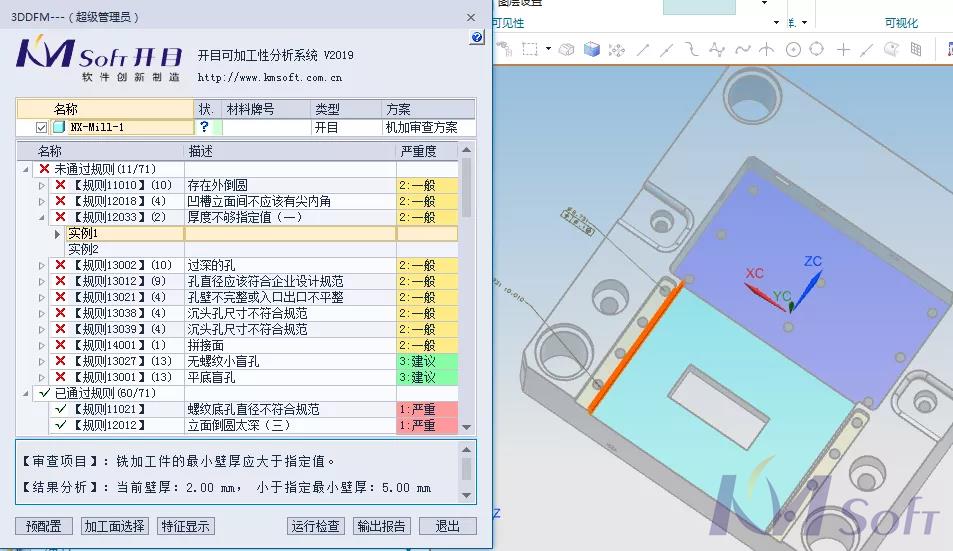 交付驗(yàn)收！開(kāi)目3DDFM為航天科工集團(tuán)某公司智能工藝性審查賦能