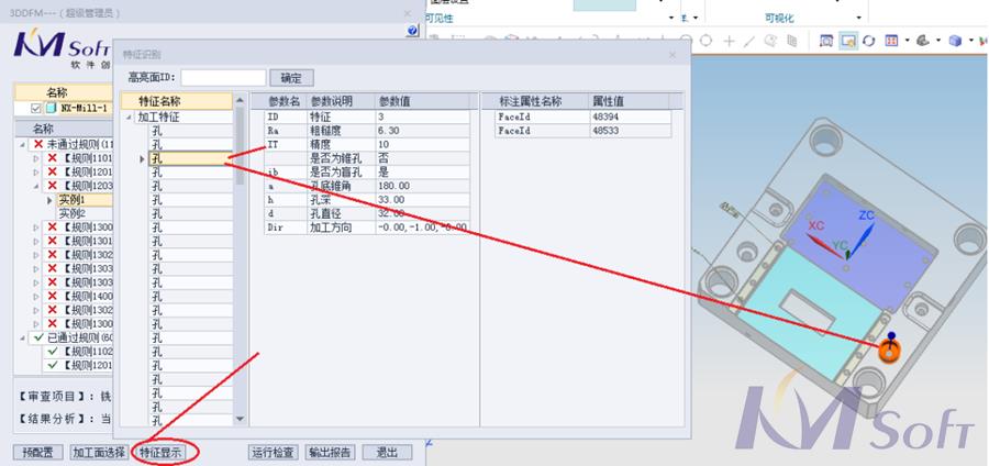 開目3DDFM的應用_5