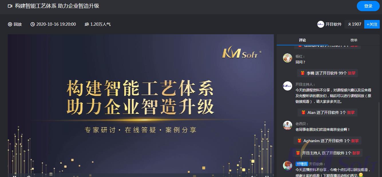 全程高能！“構(gòu)建智能工藝體系 助力企業(yè)智造升級(jí)”線上研討會(huì)圓滿落幕