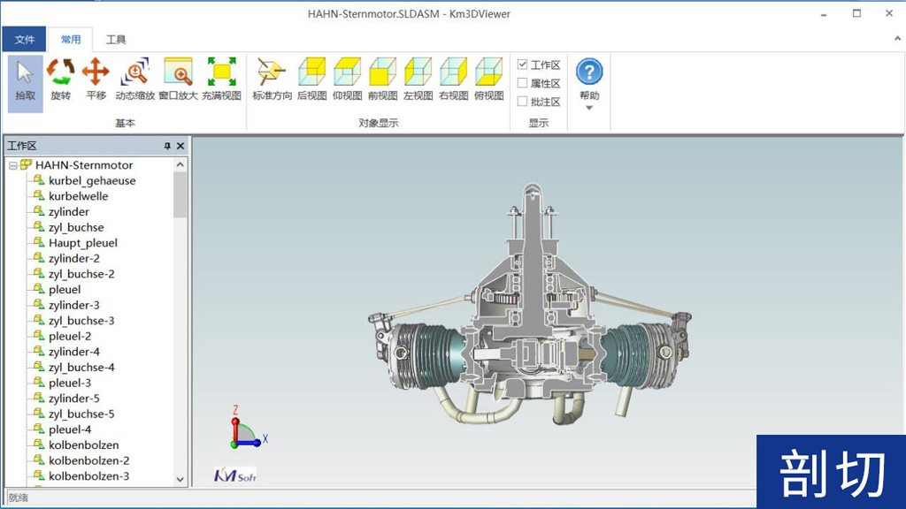開目三維瀏覽器3DViewer_7 開目三維瀏覽器3DViewer_7