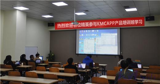 開目公司2017年KMCAPP產品培訓班成功舉辦