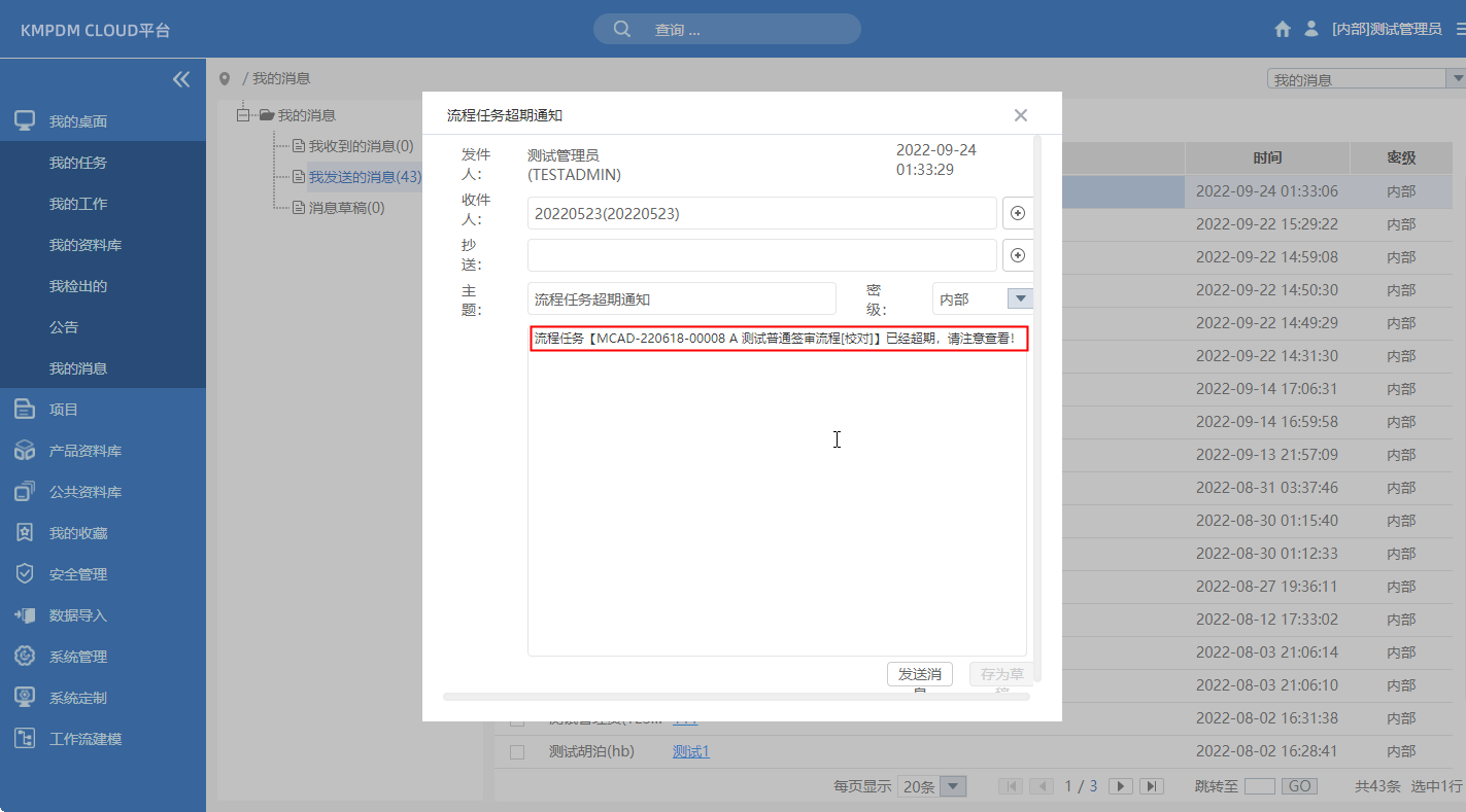 PDM數據管理，流程/任務的委托和轉辦