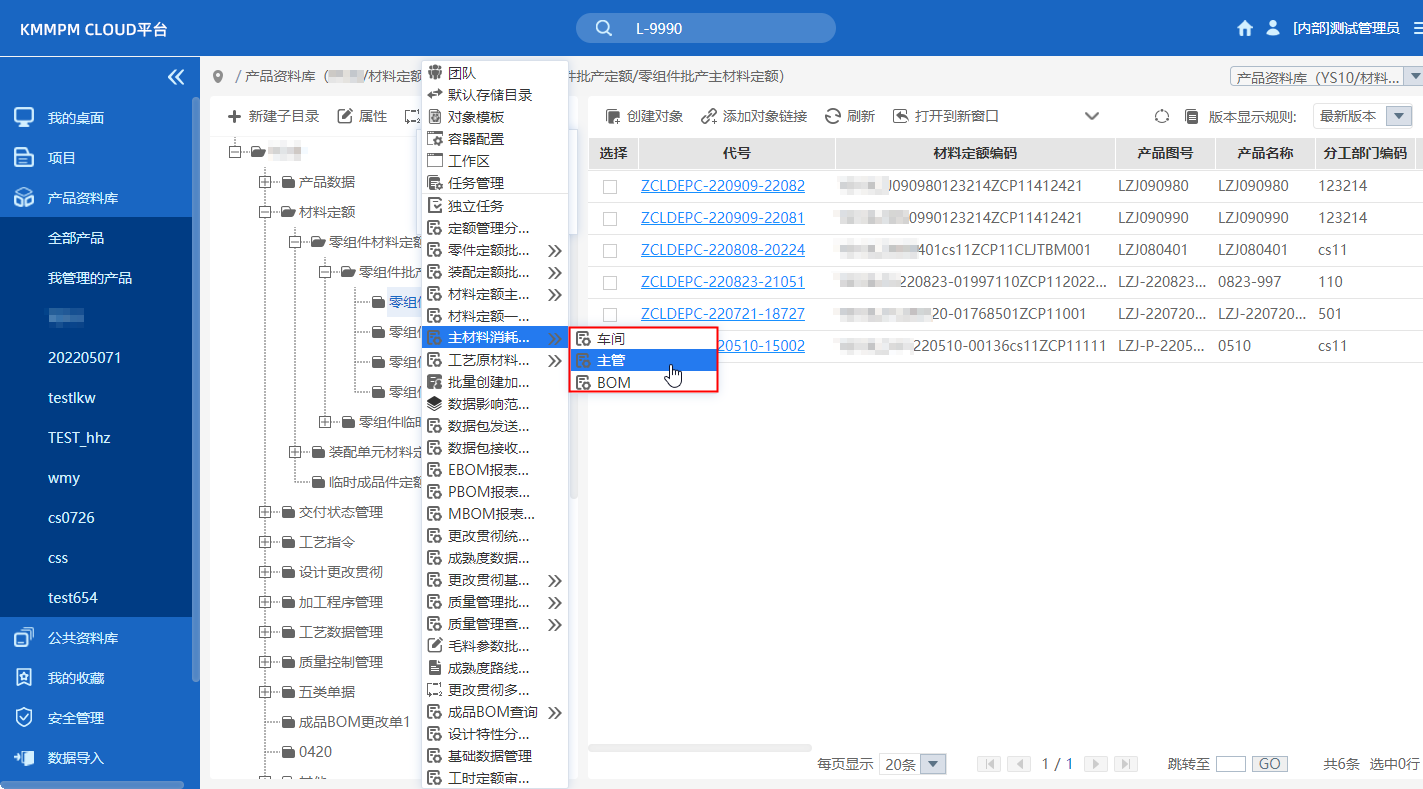 MPM工藝過程管理