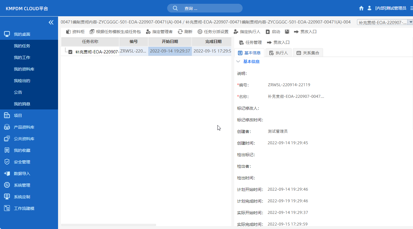 PDM項目管理，任務包配置和分派執行
