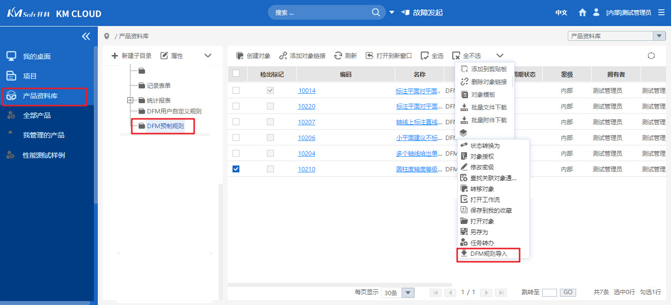 3DDFM 6.0新版本_6 3DDFM 6.0新版本_6