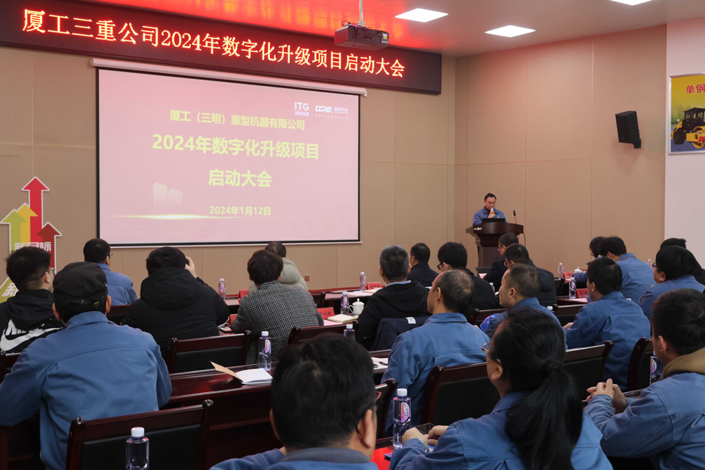 廈工（三明）重機PLM項目正式啟動，打造研發工藝一體化管理新模式