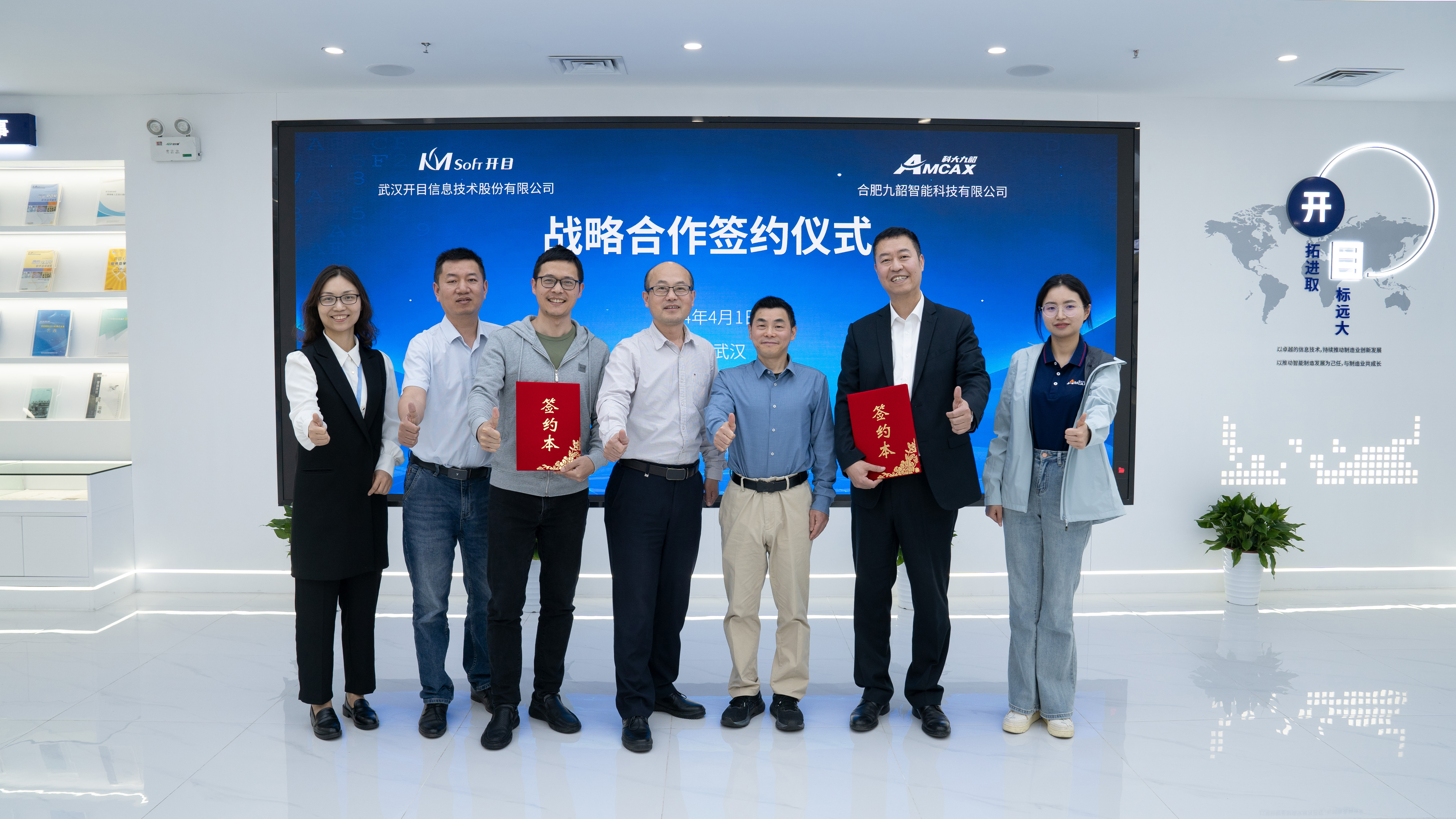 開目軟件與九韶智能達成戰略合作，構建國產工業軟件生態發展“新范式”