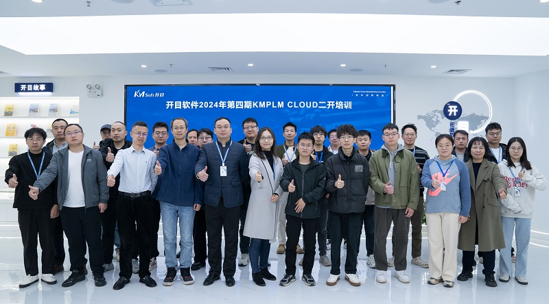 賦能·共贏丨開目軟件2024合作伙伴PLM第四期培訓班圓滿收官