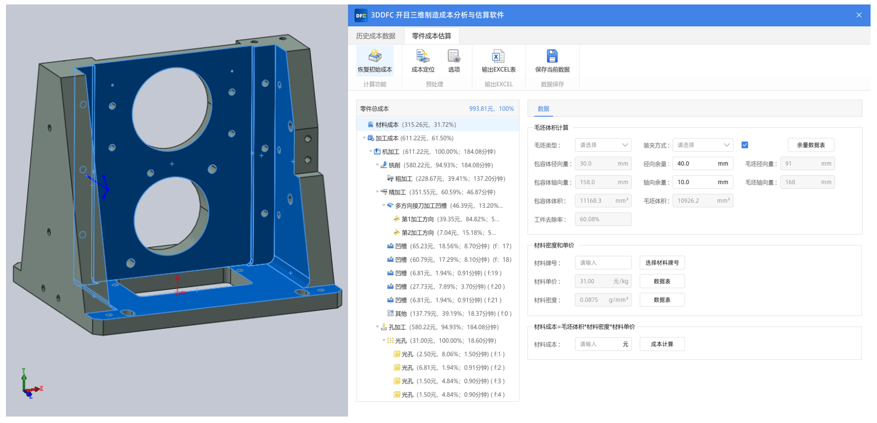 開目3DDFC 2.0正式發布，三維制造成本估算能力創新突破